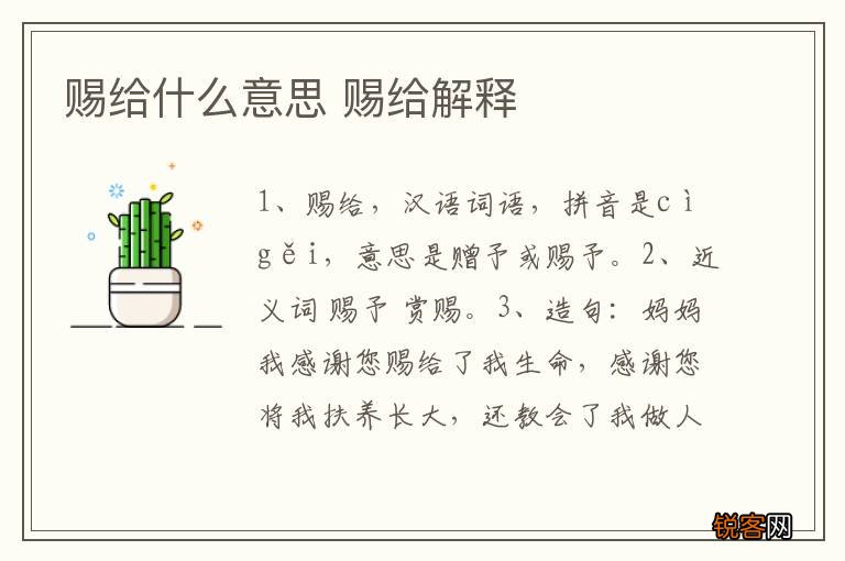 赐给什么意思 赐给解释