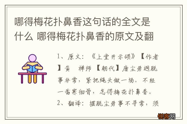 哪得梅花扑鼻香这句话的全文是什么 哪得梅花扑鼻香的原文及翻译
