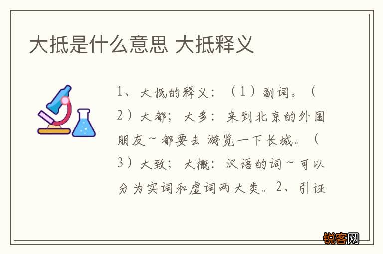 大抵是什么意思 大抵释义