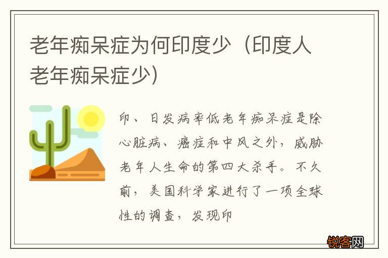 印度人老年痴呆症少 老年痴呆症为何印度少