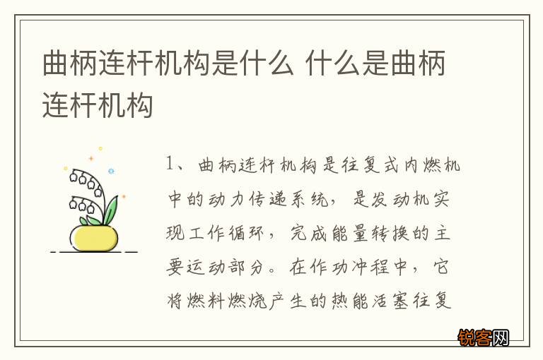 曲柄连杆机构是什么 什么是曲柄连杆机构