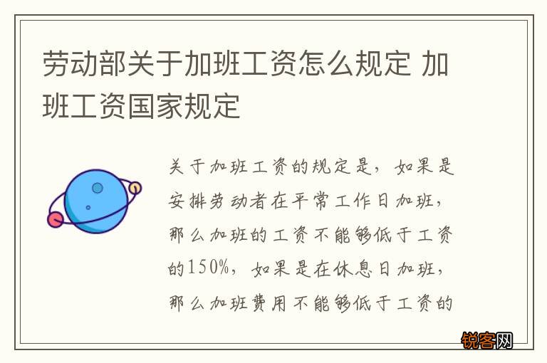 劳动部关于加班工资怎么规定 加班工资国家规定