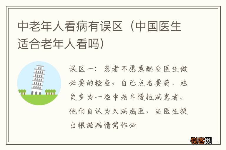 中国医生适合老年人看吗 中老年人看病有误区