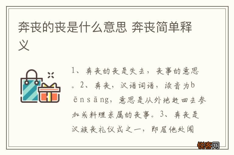 奔丧的丧是什么意思 奔丧简单释义