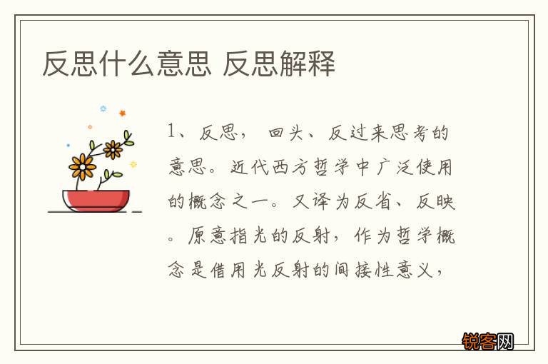 反思什么意思 反思解释