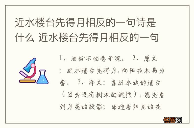 近水楼台先得月相反的一句诗是什么 近水楼台先得月相反的一句诗是哪句