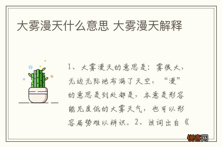 大雾漫天什么意思 大雾漫天解释