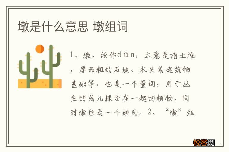 墩是什么意思 墩组词