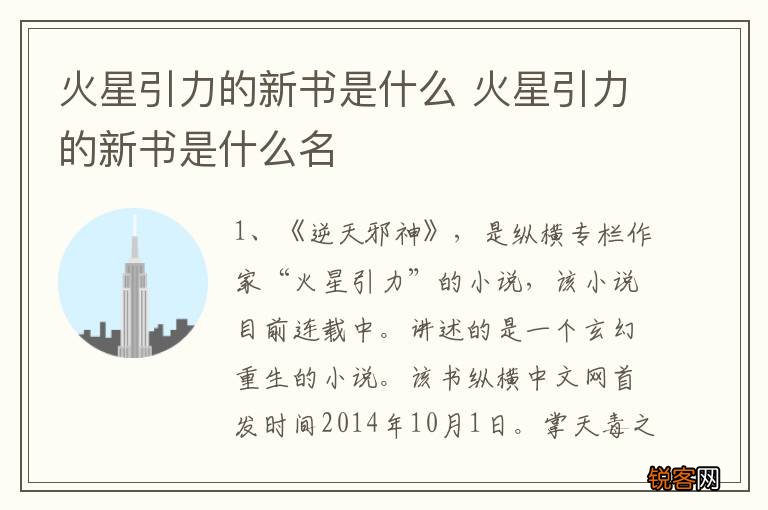 火星引力的新书是什么 火星引力的新书是什么名