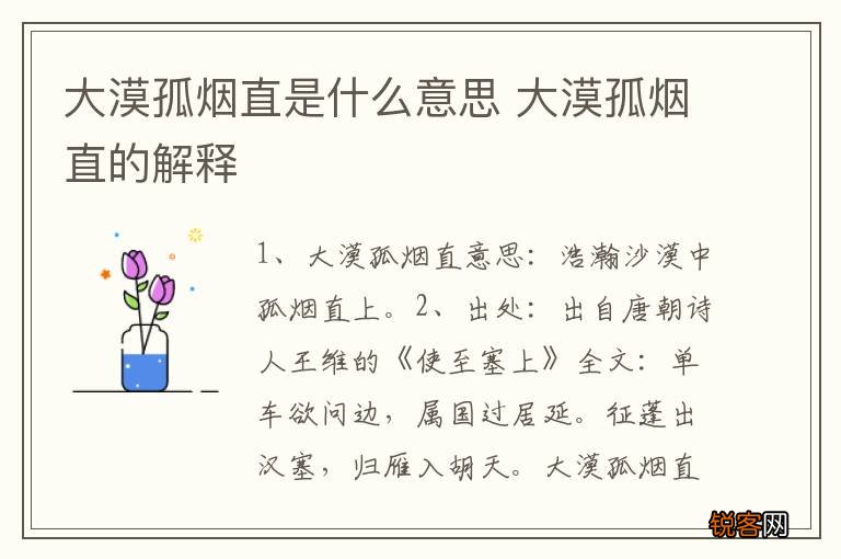 大漠孤烟直是什么意思 大漠孤烟直的解释