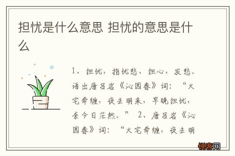 担忧是什么意思 担忧的意思是什么