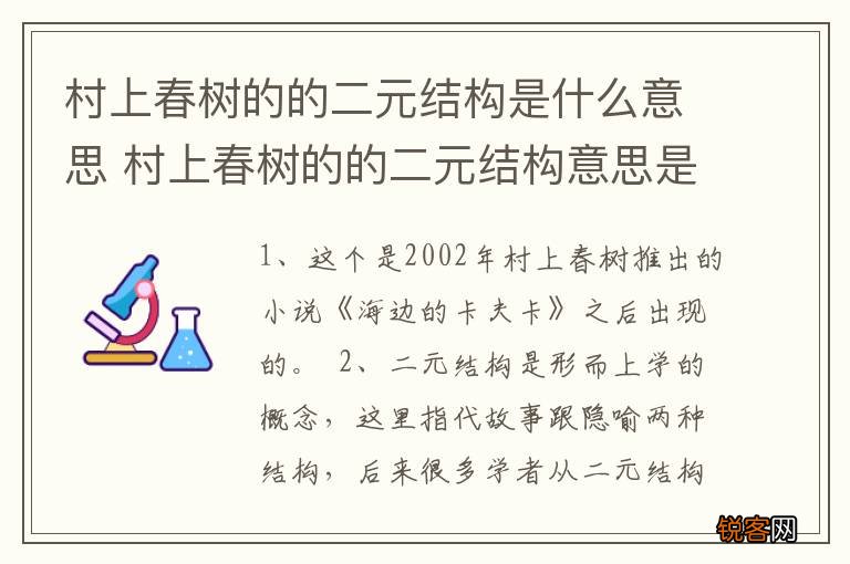 村上春树的的二元结构是什么意思 村上春树的的二元结构意思是什么