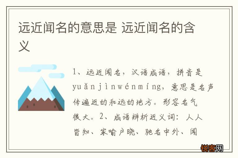 远近闻名的意思是 远近闻名的含义