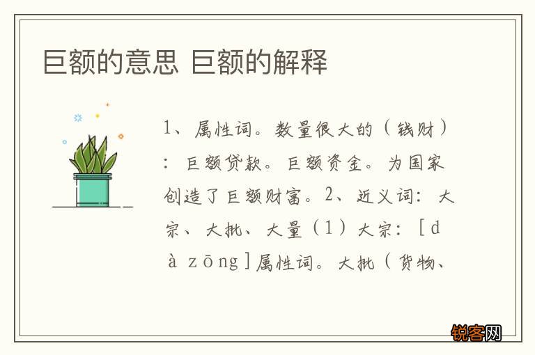巨额的意思 巨额的解释
