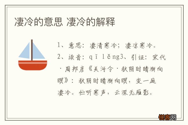 凄冷的意思 凄冷的解释