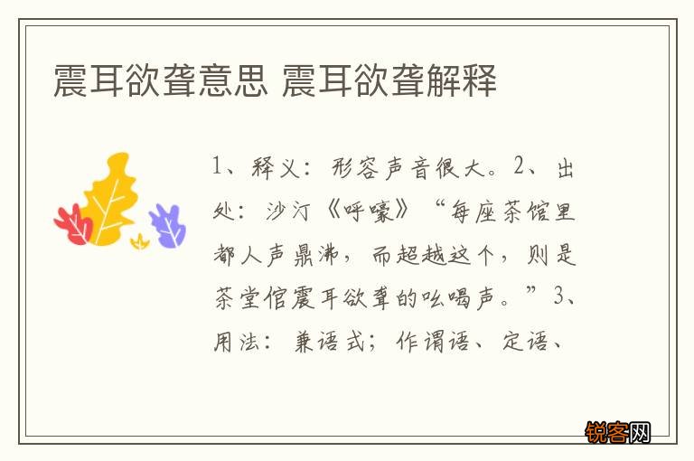 震耳欲聋意思 震耳欲聋解释