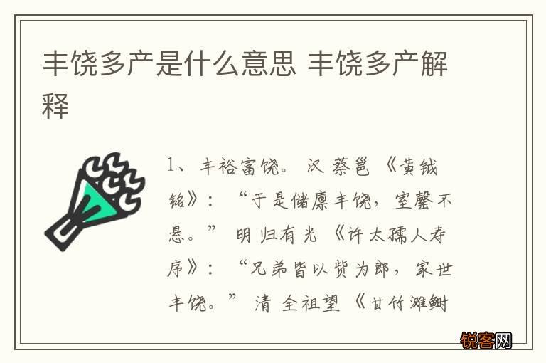 丰饶多产是什么意思 丰饶多产解释