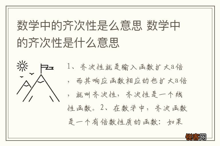 数学中的齐次性是么意思 数学中的齐次性是什么意思