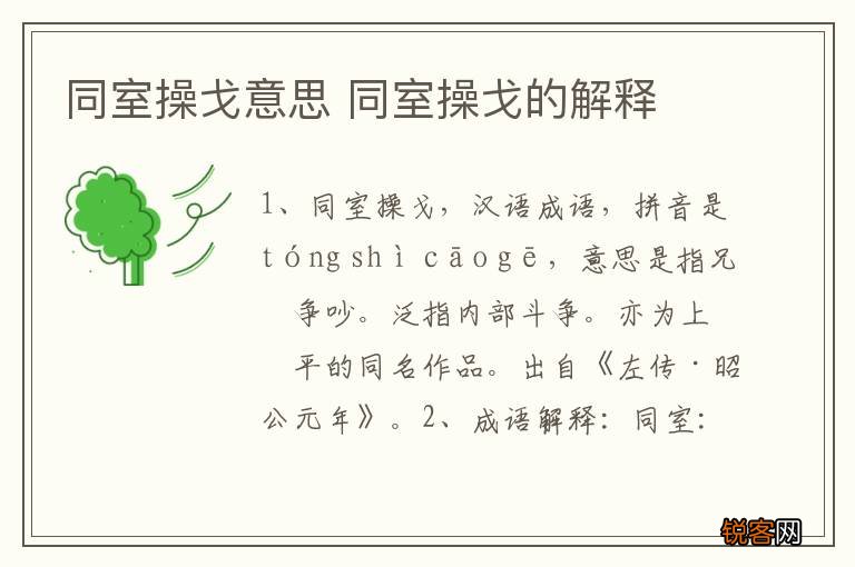 同室操戈意思 同室操戈的解释