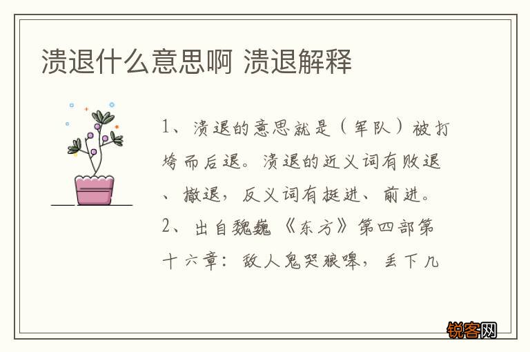 溃退什么意思啊 溃退解释