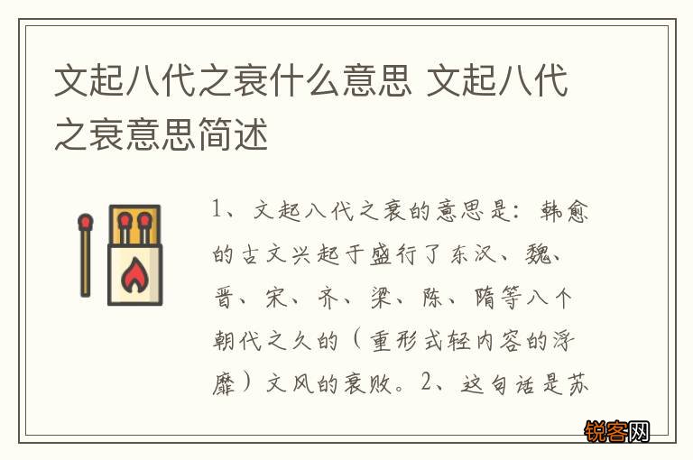 文起八代之衰什么意思 文起八代之衰意思简述