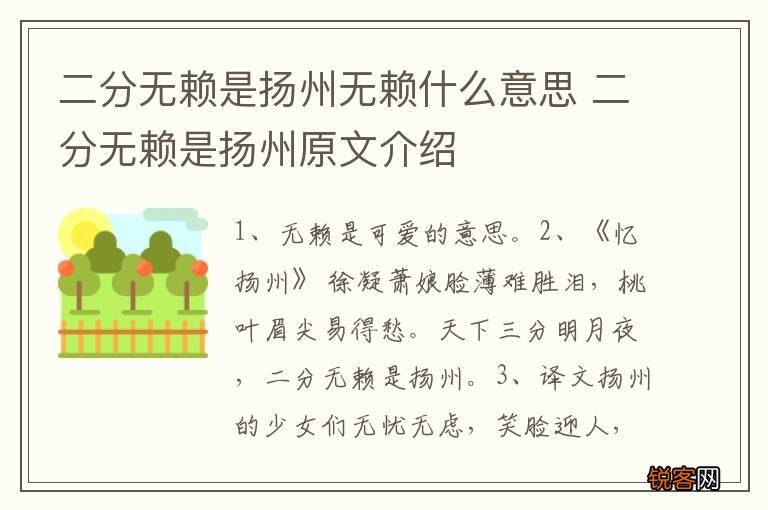二分无赖是扬州无赖什么意思 二分无赖是扬州原文介绍