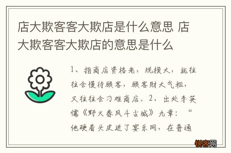 店大欺客客大欺店是什么意思 店大欺客客大欺店的意思是什么