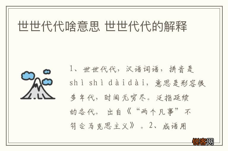 世世代代啥意思 世世代代的解释