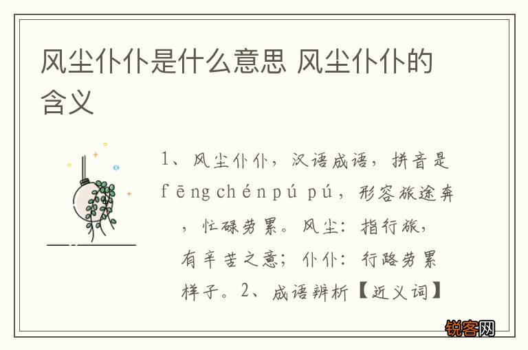 风尘仆仆是什么意思 风尘仆仆的含义