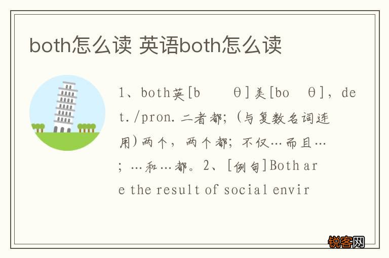 both怎么读 英语both怎么读