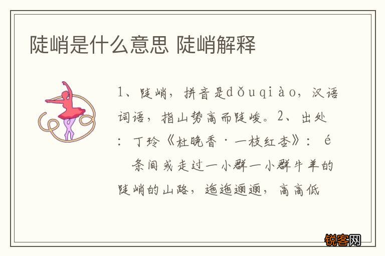 陡峭是什么意思 陡峭解释