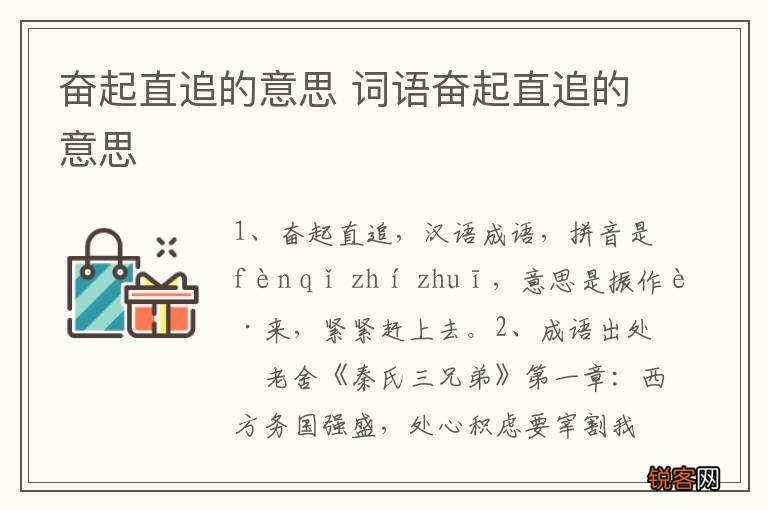 奋起直追的意思 词语奋起直追的意思