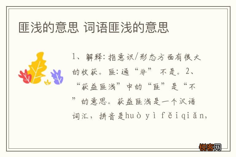 匪浅的意思 词语匪浅的意思
