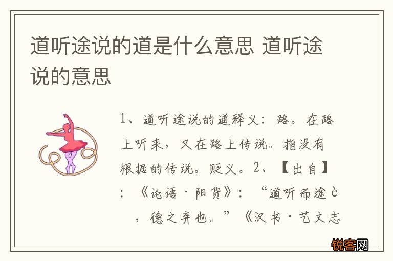 道听途说的道是什么意思 道听途说的意思