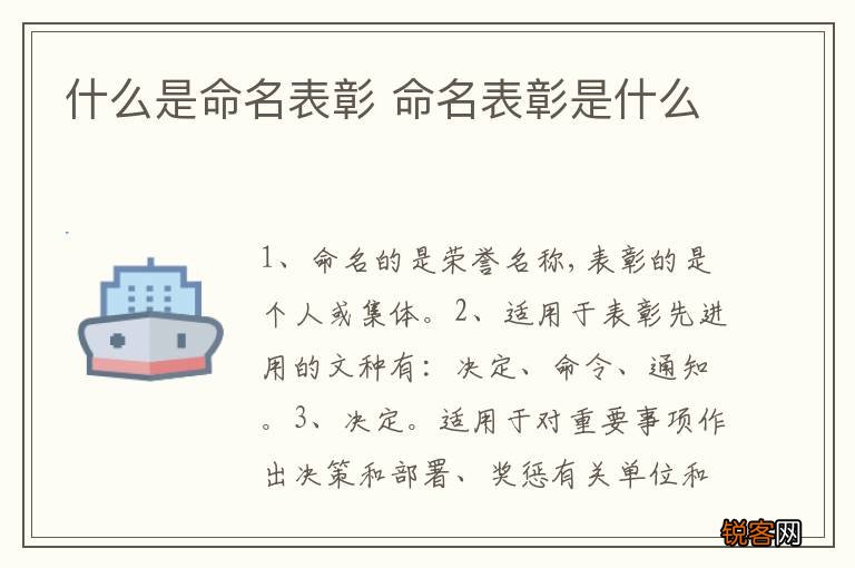 什么是命名表彰 命名表彰是什么