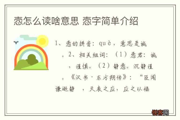 悫怎么读啥意思 悫字简单介绍