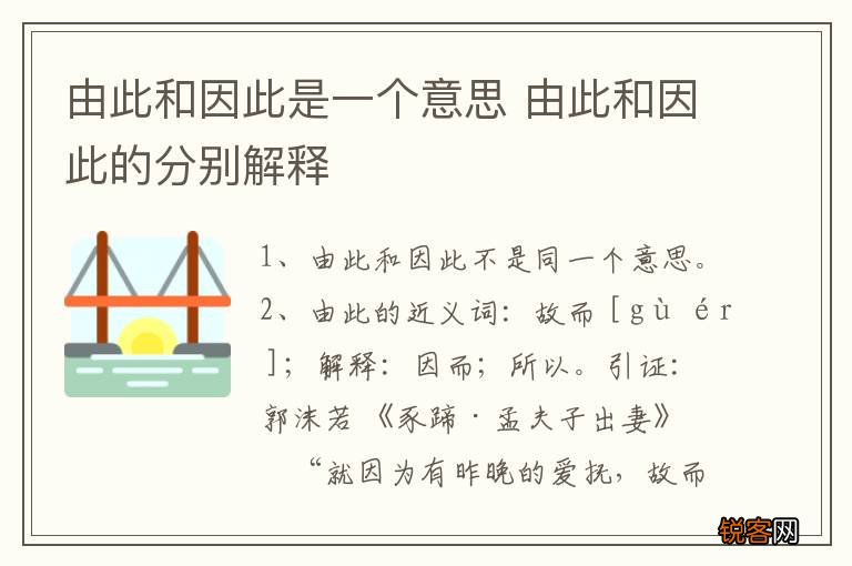 由此和因此是一个意思 由此和因此的分别解释
