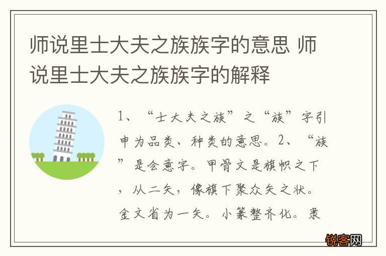 师说里士大夫之族族字的意思 师说里士大夫之族族字的解释