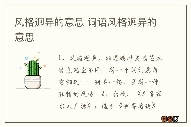 风格迥异的意思 词语风格迥异的意思