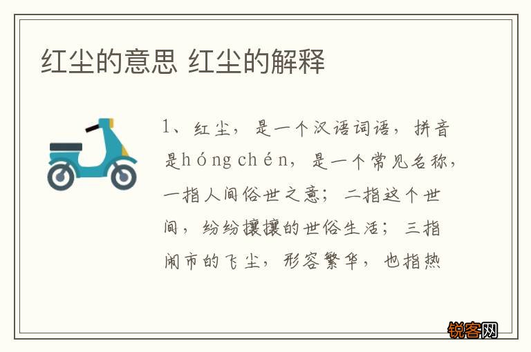 红尘的意思 红尘的解释