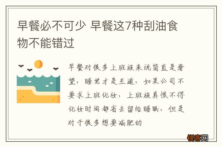早餐必不可少 早餐这7种刮油食物不能错过