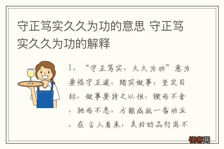 守正笃实久久为功的意思 守正笃实久久为功的解释