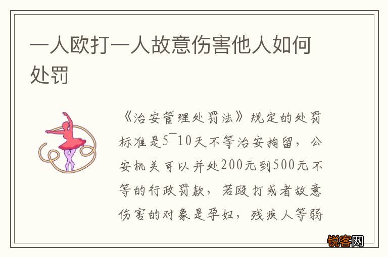 一人欧打一人故意伤害他人如何处罚
