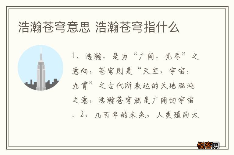 浩瀚苍穹意思 浩瀚苍穹指什么