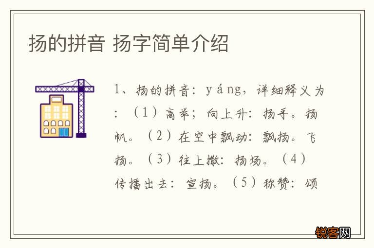 扬的拼音 扬字简单介绍