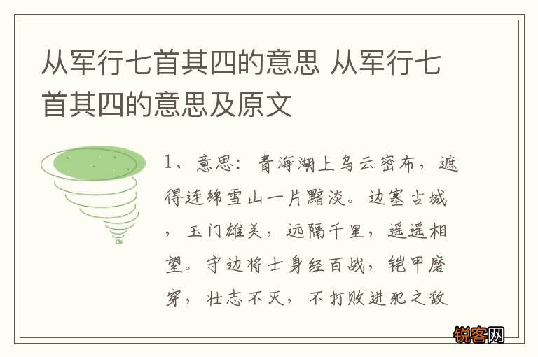 从军行七首其四的意思 从军行七首其四的意思及原文