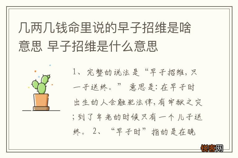 几两几钱命里说的早子招维是啥意思 早子招维是什么意思