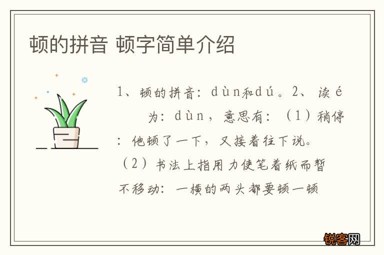 顿的拼音 顿字简单介绍