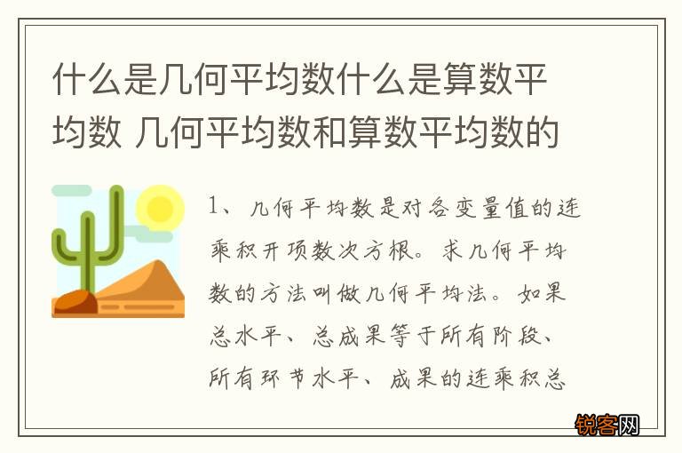什么是几何平均数什么是算数平均数 几何平均数和算数平均数的解释