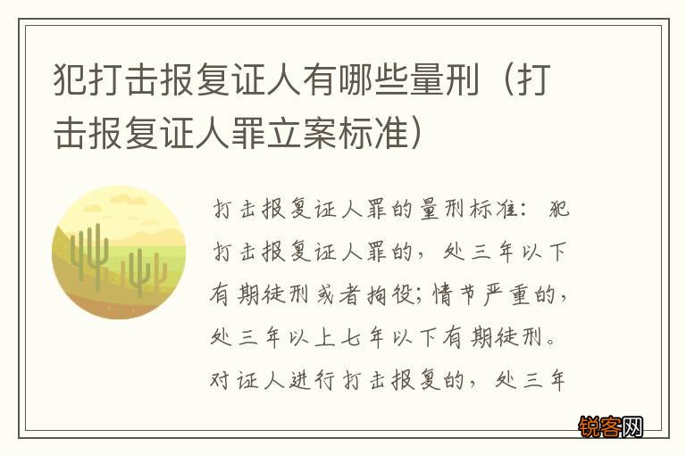 打击报复证人罪立案标准 犯打击报复证人有哪些量刑